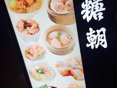 -糖朝(尖沙咀店)