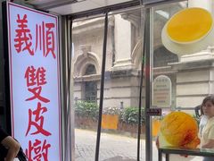 -义顺牛奶公司(新马路老店)