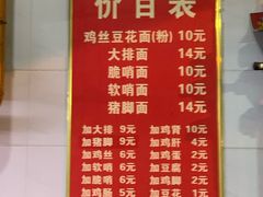 菜单-老五鸡丝豆花面粉(瑞金北路68号院店)