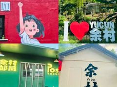 -阿露佳·舌尖上的安吉菜