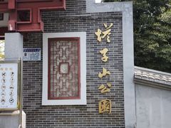 -塔子山公园