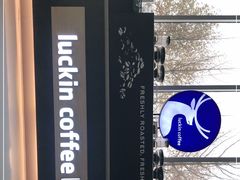 -瑞幸咖啡(绿地锦峰大厦店)