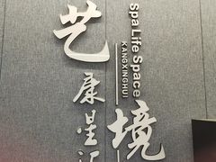 -艺境水疗生活空间(广场明珠店)