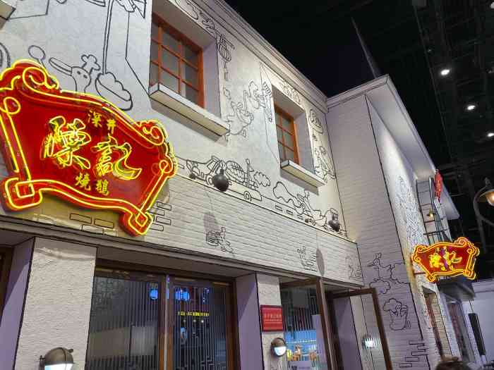 深井陈记烧鹅(新濠天地店)-"今天回上海,没啥安排睡到自然醒退房,出来