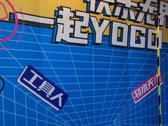 -YOGO优果密室逃脱(新佳丽广场店)