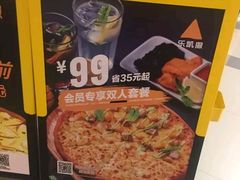 -乐凯撒披萨(正佳广场店)