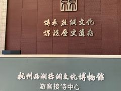-杭州西湖丝绸文化博物馆