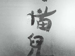 -有猫儿腻咖啡厅.猫咖