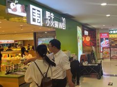 -一围肥牛肉小火锅(佳兆业广场店)