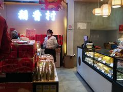 -稻香村(观前街店)