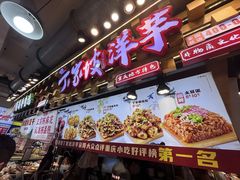 -丁家坡洋芋·观音桥好吃街A区(全国总店)