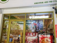 门面-塔斯汀中国汉堡(国贸店)