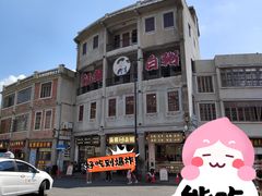 -汕头市小公园