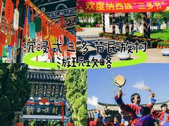 -云南民族村