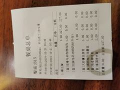 账单-苏梅花园(群星城店)
