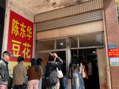 -东华豆花(漳州店)