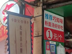 -老南昌白糖糕(大士院店)