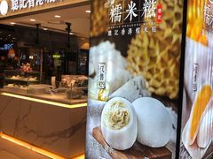 -聪记香港糯米糍(天虹店)