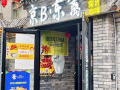 -京B·东篱精酿啤酒音乐餐厅