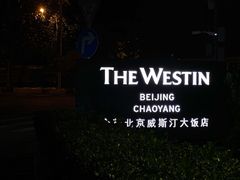 -北京威斯汀酒店游泳健身中心