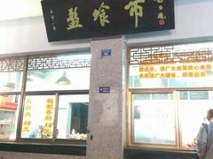 门面-盘飧市(春熙路店)