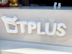 -TPLUS茶家(淮海店)