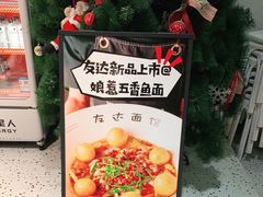 -友达面馆(广州总店)