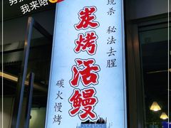 门面-庆合府重庆大排档(紫都城店)