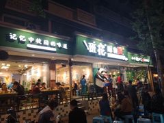 -奎星楼街