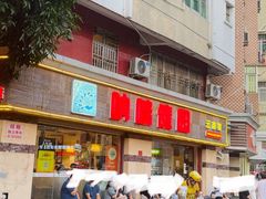 门面-呐咪傣园·云南菜(石厦店)