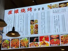 -崔孃烧烤