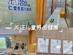 -上海仁爱医院口腔科 · 种植