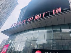 -日月光中心广场