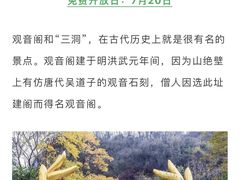 -幕燕滨江·长江观音景区