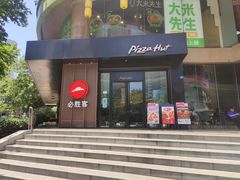 -必胜客(骡马市店)