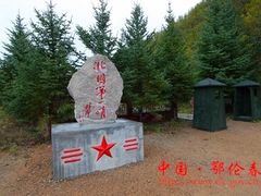 北国第一哨-布苏里北疆军事文化旅游区