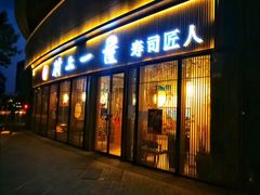 门面-村上一屋(望京店)