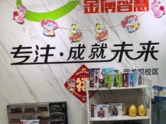 -金博智慧注意力感统训练(回龙观校区)