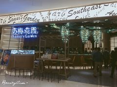 门面-苏梅花园(群星城店)