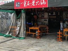 -正南齊北重庆老火锅(光华村直营店)