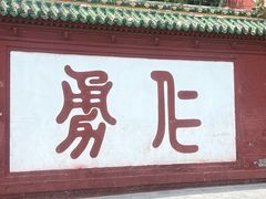 -关林