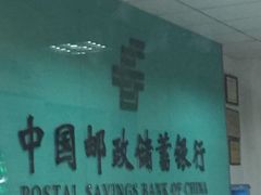 -中国邮政储蓄银行(工业园区营业所)