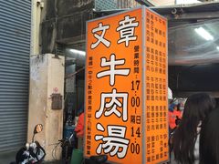 门面-文章牛肉汤