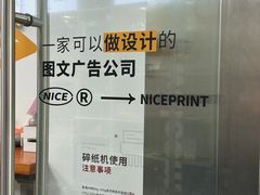-NICE PRINT 奈印(会展中心店)