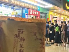 -裕丰西湖干菜饼