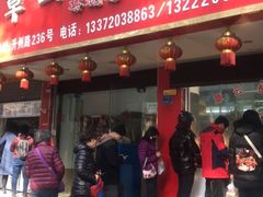 门面-章云板鸭(总店)