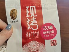 -潘祥记鲜花饼(科技路旗舰店)