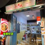 深圳新店｜东门时光机：80年代怀旧滋味[亲亲]