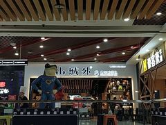 -山城外·非遗酸菜鱼(财富中心店)