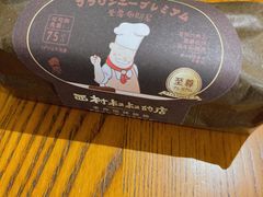 -西村叔叔的店·面包·甜品·蛋糕(清河万象汇店)